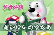 暑假閱讀專題